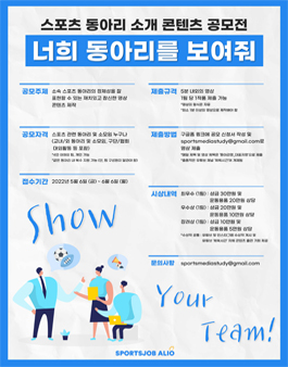 스포츠 동아리 소개 콘텐츠 공모전.