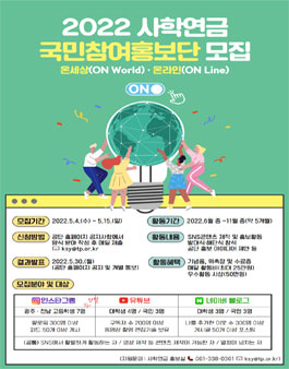 2022년 사학연금 국민참여홍보단 모집.