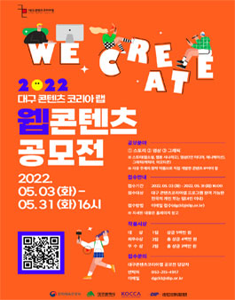2022 대구콘텐츠코리아랩 웹콘텐츠 공모전.