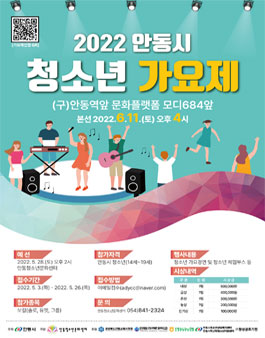 2022 안동시 청소년가요제.