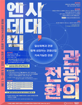 2022년 제6회 관광지식 카드뉴스 공모전 - WEVITY(위비티) 공모전