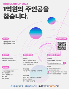 2022 KDB 스타트업 프로그램 참가팀 모집.