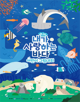 나의 그림으로바다 바다와 지구를 지켜요!.
