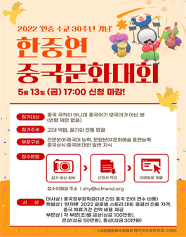 2022 한중 수고 30주년 기념 한중연 중국문화대회.