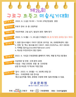 제26회 구로구 초중고 미술실기대회.