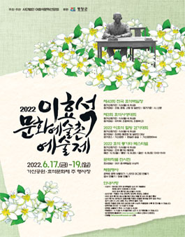 2022 이효석문화예술촌 예술제 (백일장, 사생대회, 통기타 페스티벌).