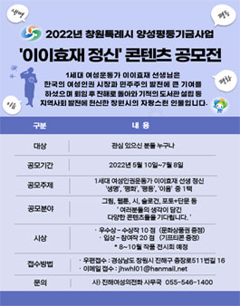 2022년 창원특례시 양성평등기금사업 이이효재정신 콘텐츠공모전.
