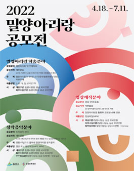 2022 밀양아리랑 공모전.
