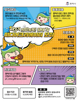 제3기 희망톡톡! 평택TV 미디어크리에이터 모집