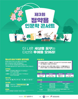제3회 정약용 인문학 콘서트 참가자 모집(글쓰기 발표대회).