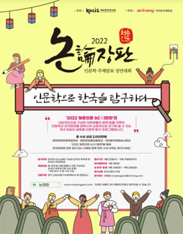 2022년 청춘인문 논(論)장판.