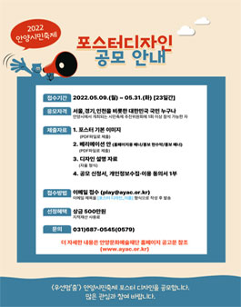 2022 우선멈'춤' 안양시민축제 포스터 공모전.