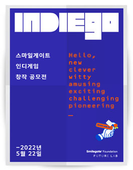 2022 스마일게이트 인디게임 창작 공모전 'IndieGo'.