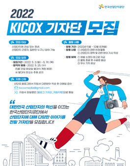 2022 한국산업단지공단 사외기자단 모집.