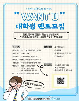마포진로직업체험지원센터  2022 대학생 서포터즈 모집.