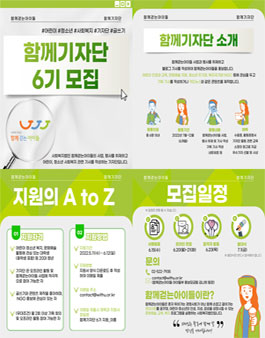 함께걷는아이들 2022년 함께걷는아이들 함께기자단 6기 모집.