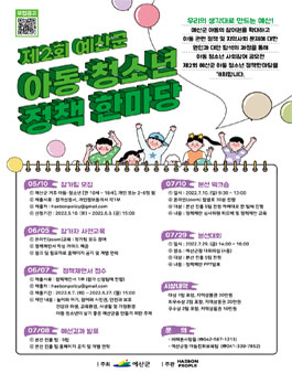 제2회 예산군 아동·청소년 정책한마당.