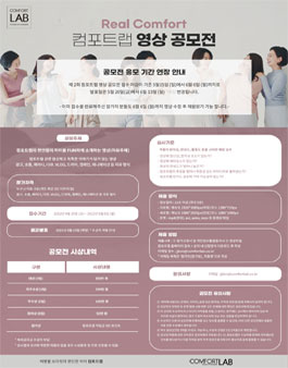 제2회 컴포트랩 영상 공모전.