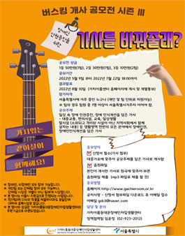 Changing 버스킹 개사공모전 시즌Ⅲ.
