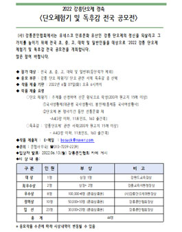 2022 강릉 단오제 체험기 및 독후감 공모전.