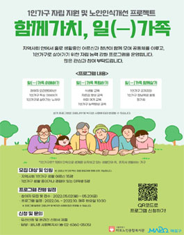 이랜드복지재단, 마포노인종합복지관 1인가구 자립지원 및 세대통합 프로그램 대학생 서포터즈 참여자 모집.