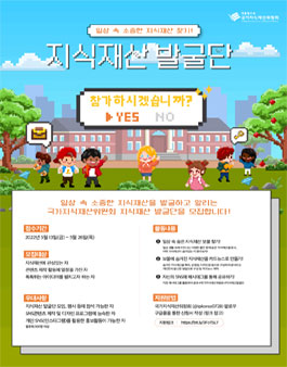2022년 국가지식재산위원회 서포터즈 지식재산발굴단 모집.