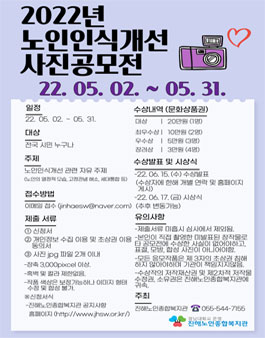 진해노인종합복지관 2022년 노인인식개선 사진 공모전.