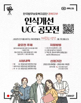 2022 보호대상자 인식개선 UCC 공모전 (기간변경).