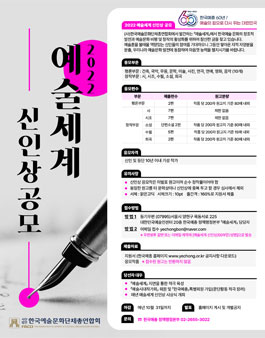 2022년 예술세계 신인상 공모.