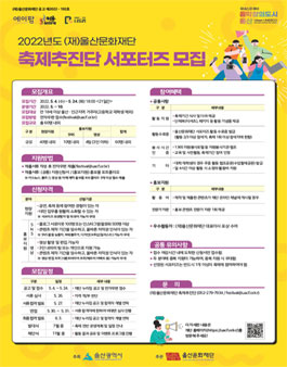 2022년도 (재)울산문화재단 축제추진단 서포터즈 모집 (추가모집).