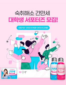 간만세 대학생 서포터즈 모집.