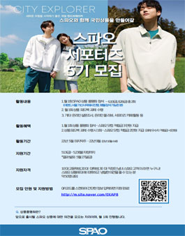스파오 서포터즈 5기 모집.