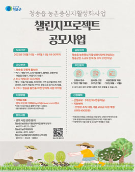 2022년 청송읍 챌린지프로젝트 공모사업.