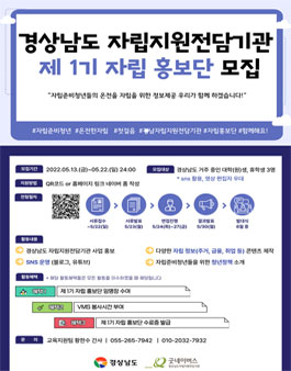 경상남도 자립지원전담기관 제 1기 자립 홍보단 모집.