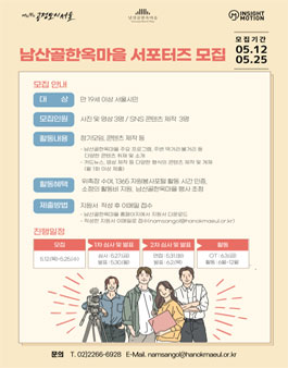2022 남산골한옥마을 서포터즈 모집.