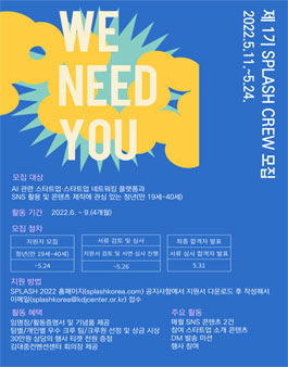 제 1기 SPLASH CREW 모집.