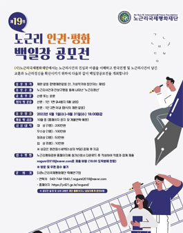 제19회 노근리 인권 평화 백일장 공모전.