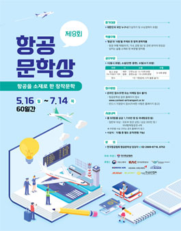 제 8회 항공문학상.