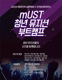 2022 mUST 청년 뮤지션 부트캠프.