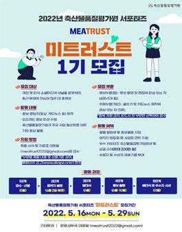 2022년 대학생 서포터즈 미트러스트 1기 모집.