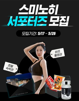스미노히 서포터즈 모집.