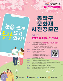 동작구 문화재 사진공모전.