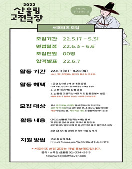 2022 산울림 고전극장 서포터즈 모집.