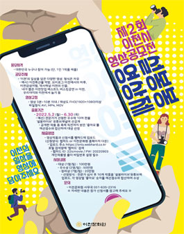 제2회 이천시 영상 공모전.