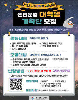 시립은평청소년센터 2022 센터운영 대학생 기획단 모집.