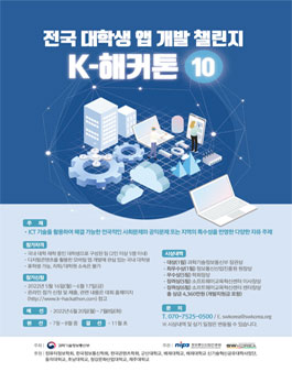 전국 대학생 앱 개발 챌린지 K-해커톤10.