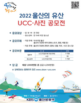 2022 울산의유산 UCC, 사진 공모전.