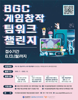 2022 BGC 게임창작 팀워크 챌린지.