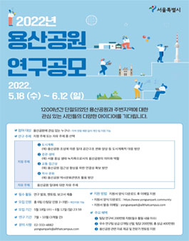 2022년 용산공원 연구공모.