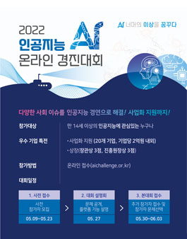 2022년 인공지능 온라인 경진대회.